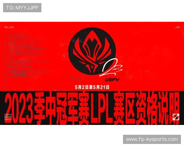 2026《英雄联盟》MSI 季中冠军赛决赛前瞻：LPL 战队能否在伦敦实现卫冕？